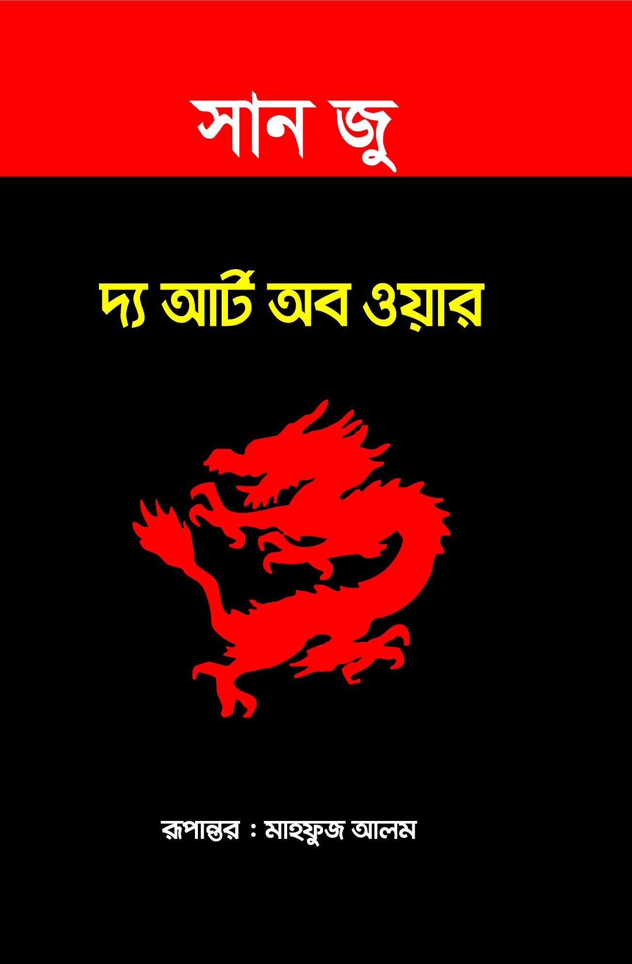 দ্য আর্ট অব ওয়ার