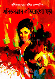 এসিডসন্ত্রাস প্রতিরোধের ছড়া