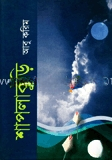 শাপলাকুঁড়ি