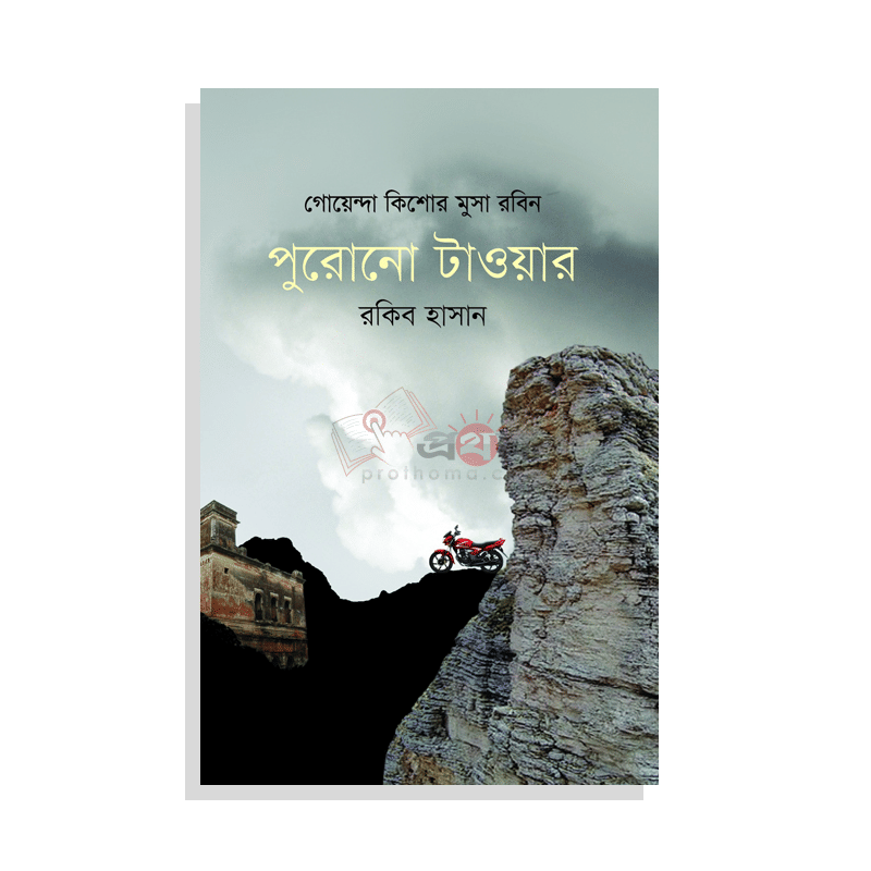 পুরোনো টাওয়ার