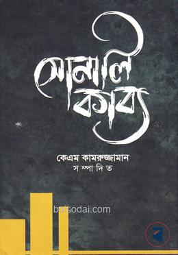 সোনালি কাব্য