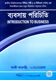 ব্যবসায় পরিচিতি