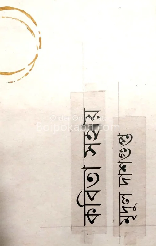 কবিতা সহায়