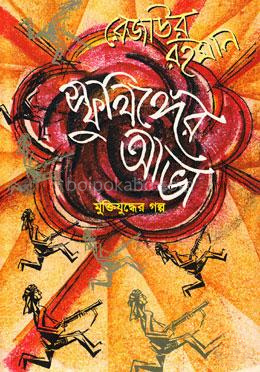 স্ফুলিঙ্গের আভা
