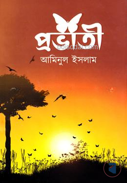 প্রভাতী
