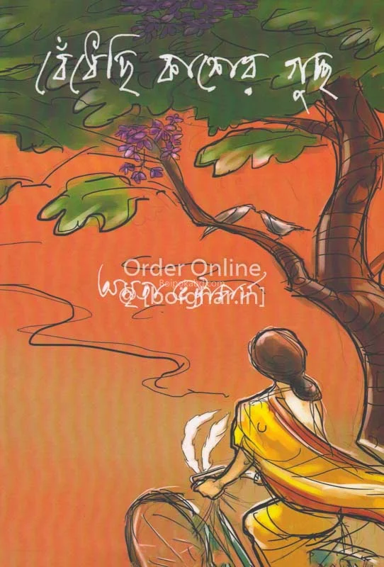 বেঁধেছি কাসের গুচ্ছ