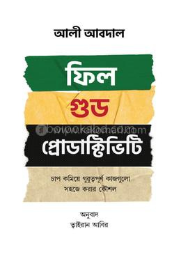ফিল গুড প্রোডাক্টিভিটি