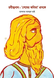 রবীন্দ্রনাথ