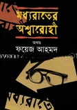 মধ্যরাতের অশ্বারোহী
