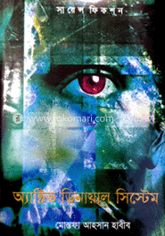 অ্যাক্টিভ ডিনায়াল সিস্টেম