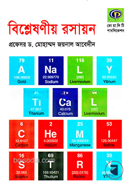 বিশ্লেষণীয় রসায়ন