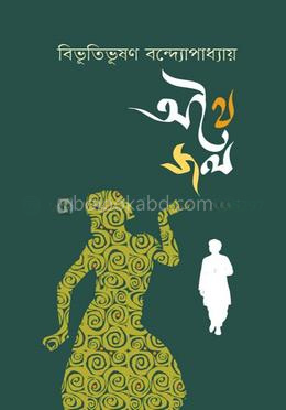 অথৈ জল