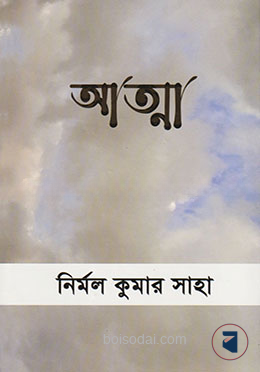 আত্মা