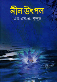 নীল উৎপল — ছবি 2