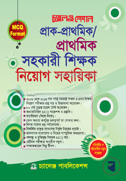 প্রাক
