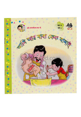 আমি আর বাবা কেক বানাই