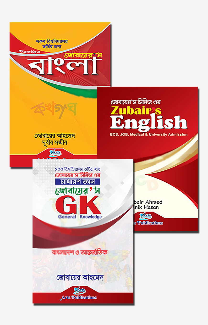 জোবায়েরস বাংলা, ইংলিশ ও সাধারণ জ্ঞান কালেকশন