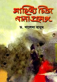 সাহিত্য চিন্তা