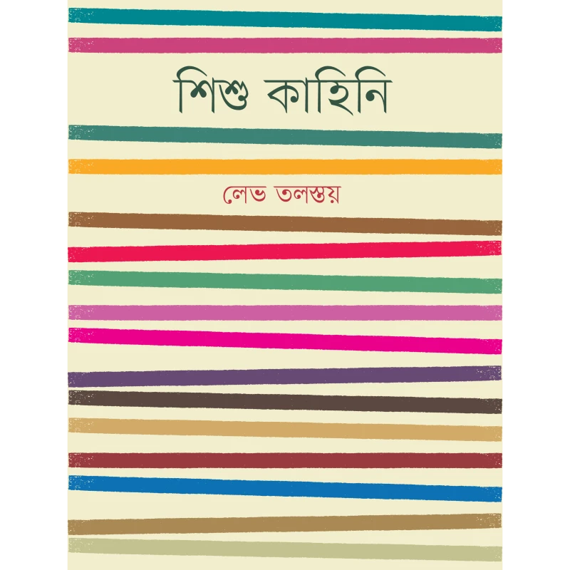 শিশু কাহিনি