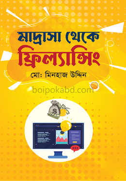 মাদ্রাসা থেকে ফ্রিল্যান্সিং