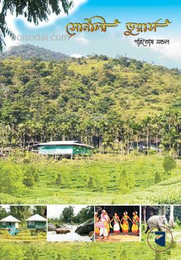 সোনালি ডুয়ার্স