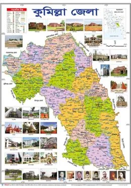 কুমিল্লা জেলা ম্যাপ (18.5 X 25 ইঞ্চি)