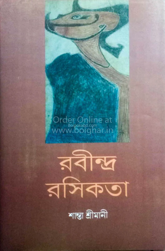 রবীন্দ্র রসিকতা