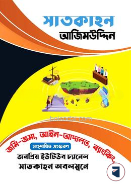 সাতকাহন