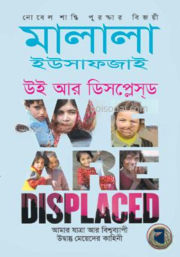 মালালা উই আর ডিসপ্লেসড