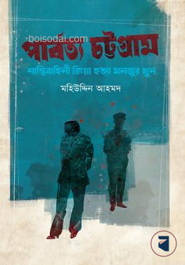 পার্বত্য চট্টগ্রাম