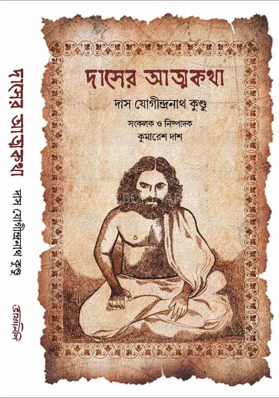 দাসের আত্মকথা
