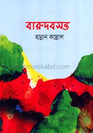 বারুদবসন্ত