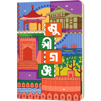 মুন্সিগঞ্জ নোটবুক - (SN202512202)