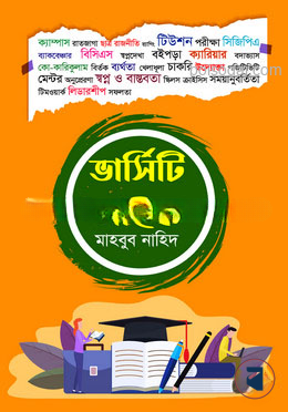 ভার্সিটি লাইফ