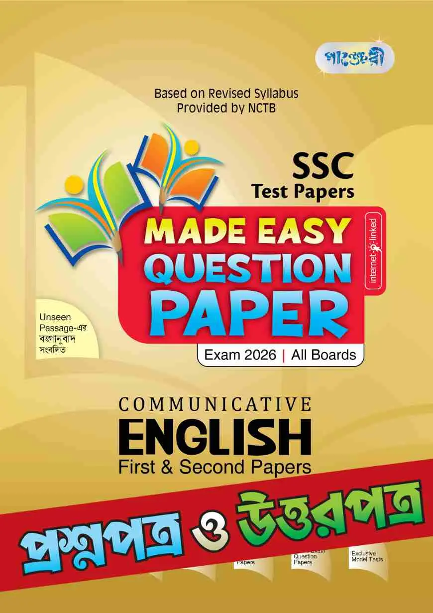 Panjeree Communicative English First & Second Paper - SSC 2026 Test Papers Made Easy (Prosnopotro + Uttorpotro)