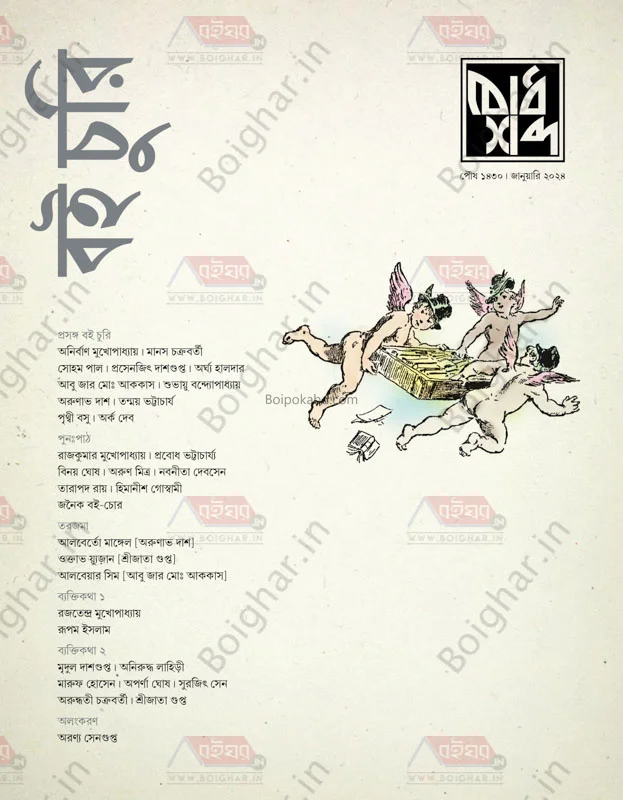 বই চুরি - বোধশব্দ ট২৪