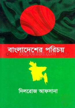 বাংলাদেশের পরিচয়