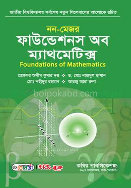 ফাউন্ডেশনস অব ম্যাথমেটিক্স