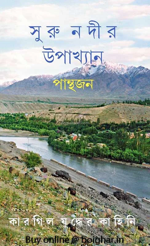 শুরু নাদির উপাখ্যান
