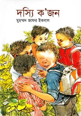 দস্যি কজন