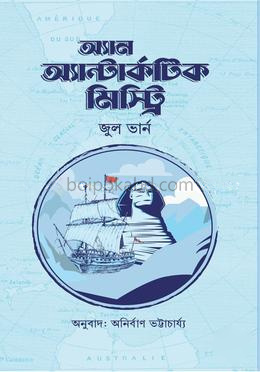 অ্যান অ্যান্টার্কটিক মিস্ট্রি