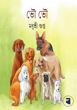 ভৌ ভৌ