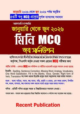 মিনি এমসিকিউ জব সলিউশন