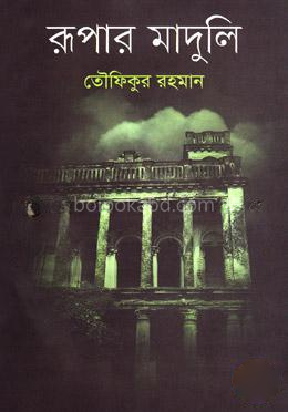 রূপার মাদুলি