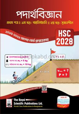 পদার্থবিজ্ঞান ১ম পত্র এইচএসসি ২০২৫ - ১ম খণ্ড