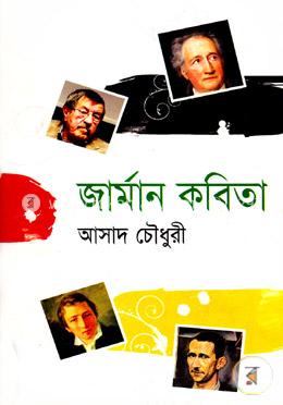 জার্মান কবিতা