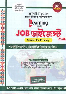 জব ডাইজেস্ট পার্ট- ২