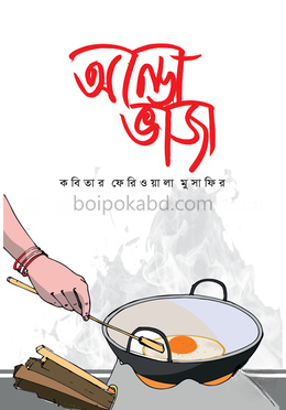 আন্ডা ভাজা