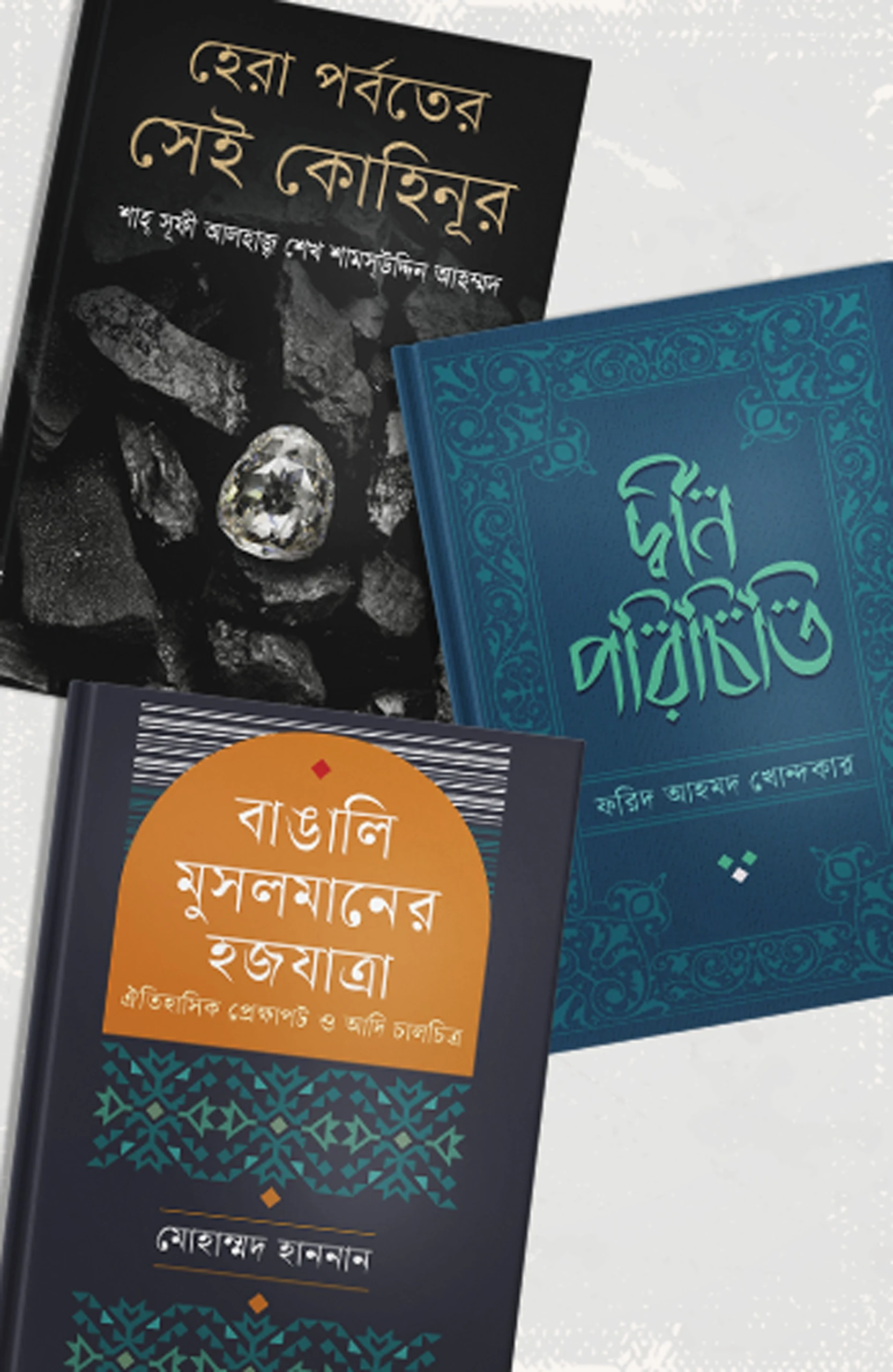 ইসলামিক ক্লাসিকস সিরিজ