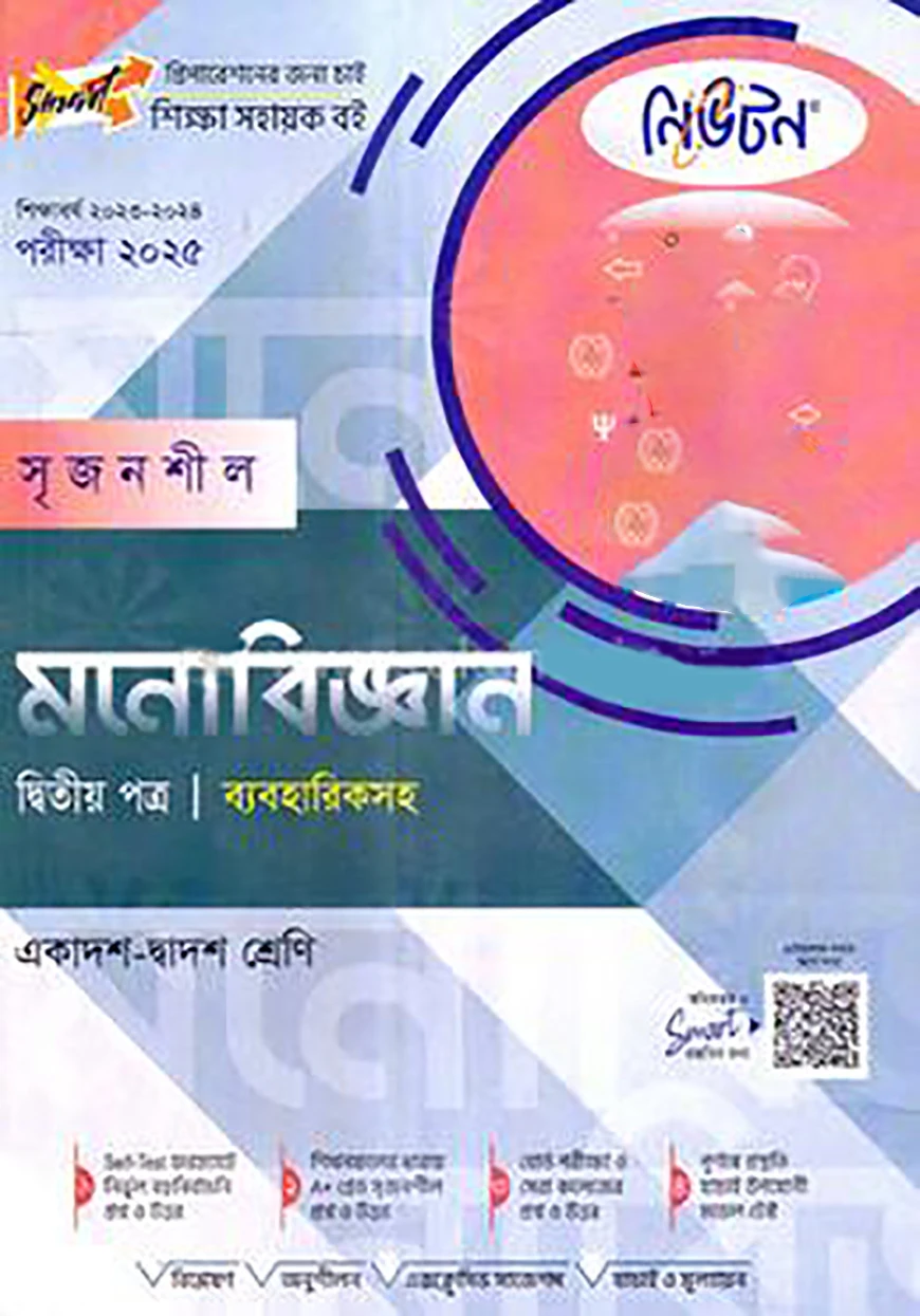লেকচার সৃজনশীল মনোবিজ্ঞান- (গাইড ব্যবহারিকসহ) - এইচএসসি ২য়পত্র